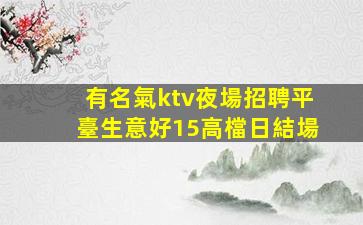 臨滄酒吧招聘