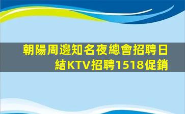 桂林KTV招聘
