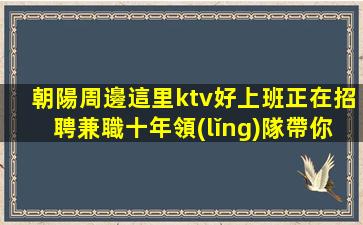 福州KTV招聘