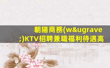 麗水KTV招聘
