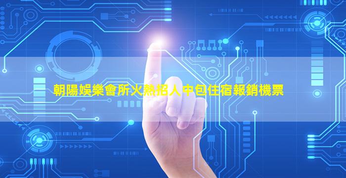 紹興酒吧招聘