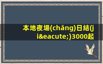 婁底KTV招聘