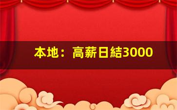 陽泉KTV招聘