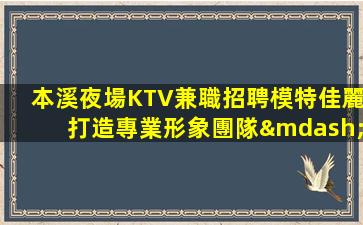 崇左KTV招聘