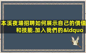 葫蘆島KTV招聘