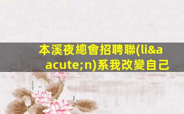 南通酒吧招聘