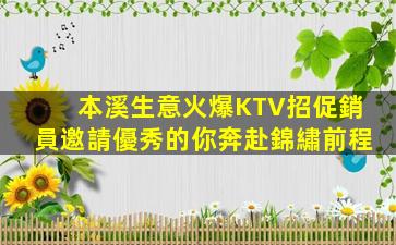 哈密KTV招聘