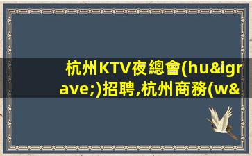 三門峽酒吧招聘