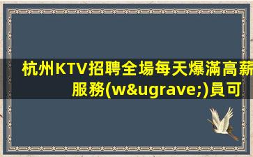 青島KTV招聘