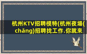 亳州KTV招聘