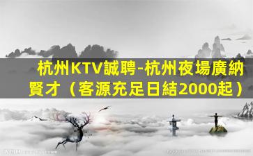 賀州KTV招聘