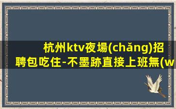 焦作KTV招聘