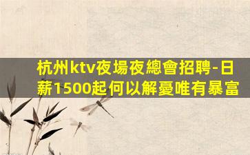 日照夜場招聘