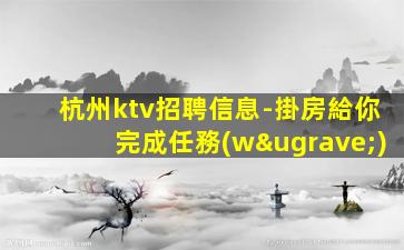 沈陽(yáng)KTV招聘