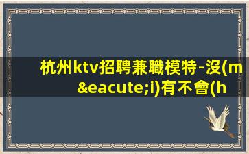 常德酒吧招聘