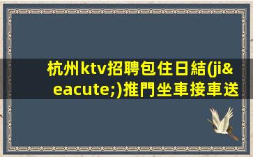 菏澤KTV招聘