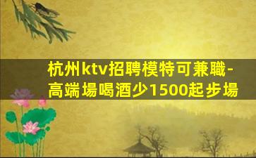 北京夜場招聘