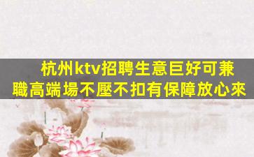 石嘴山KTV招聘