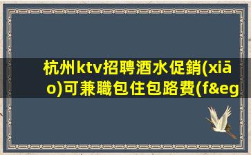 拉薩夜總會(huì)招聘
