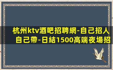 揭陽夜場招聘