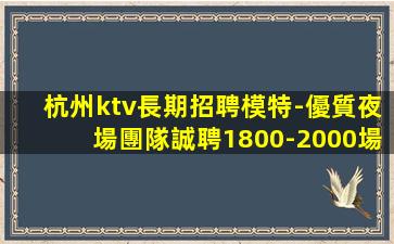 咸寧夜總會招聘