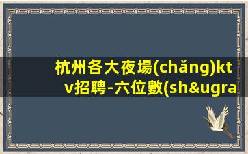 深圳夜總會(huì)招聘
