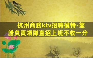 內江KTV招聘