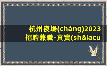 南昌KTV招聘