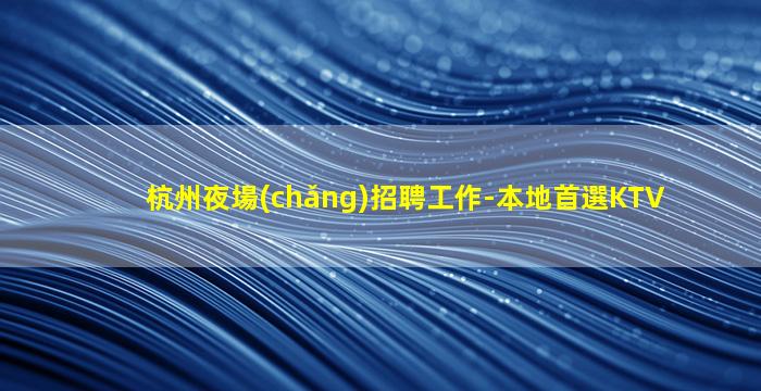 忻州夜場(chǎng)招聘