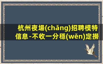 衢州酒吧招聘