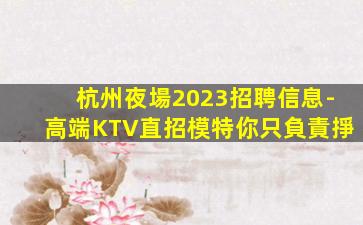 無錫KTV招聘