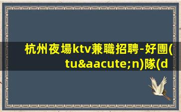 三亞夜場招聘