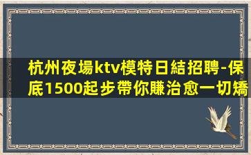 黃石KTV招聘
