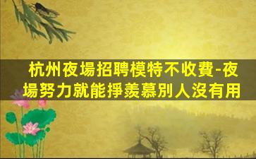 福州酒吧招聘