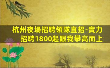 白銀酒吧招聘
