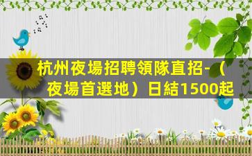 衡陽KTV招聘