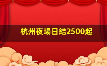 固原酒吧招聘