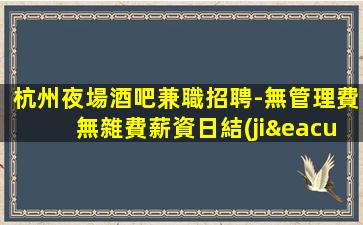 本溪酒吧招聘