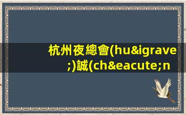 聊城夜總會(huì)招聘