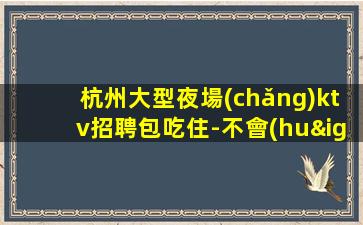 秦皇島KTV招聘