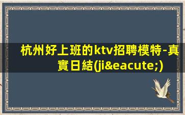 固原夜場招聘