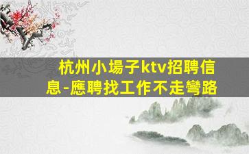 昆明KTV招聘