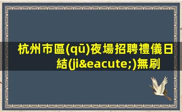 安陽KTV招聘