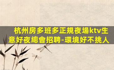 寧德夜場招聘