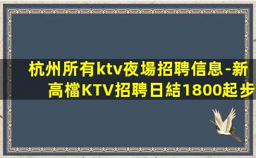 云南夜總會招聘