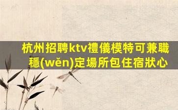 保山夜場招聘
