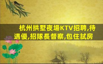 黃岡夜總會招聘
