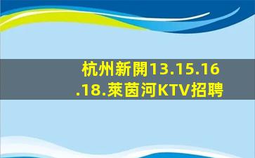 云浮KTV招聘