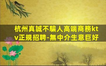攀枝花夜總會招聘