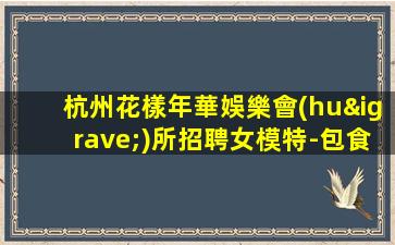 長春夜總會(huì)招聘